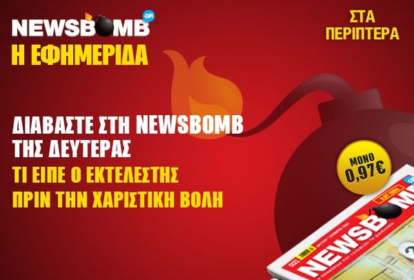 Τι είπε ο εκτελεστής πριν τη χαριστική βολή;