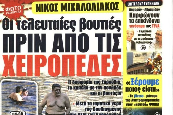 Ν. Μιχαλολιάκος: Οι τελευταίες βουτιές…