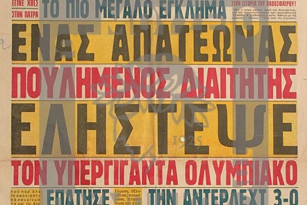 Ολυμπιακός: Ο αποκλεισμός από την Άντερλεχτ (video)