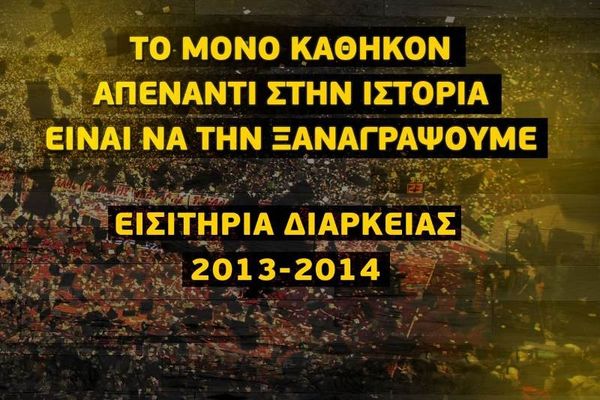 Άρης: Ενημέρωση για τα διαρκείας