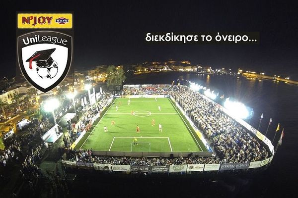 Ν’JOY UNI-League: Οι εγγραφές συνεχίζονται για λίγο ακόμα