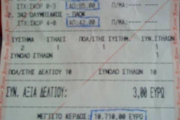 Απίστευτο ταμείο ύψους 11.000 ευρώ για κάτοικο της Καλλονής!