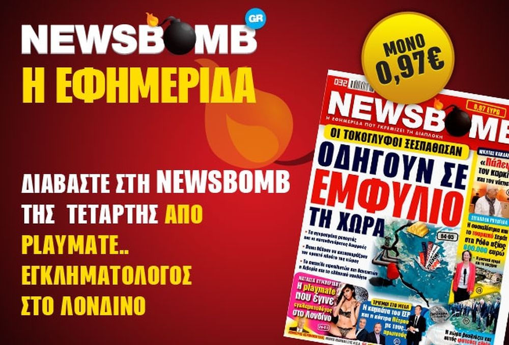 Οι τοκογλύφοι ξεσπαθώνουν! Θέλουν εμφύλιο στη χώρα
