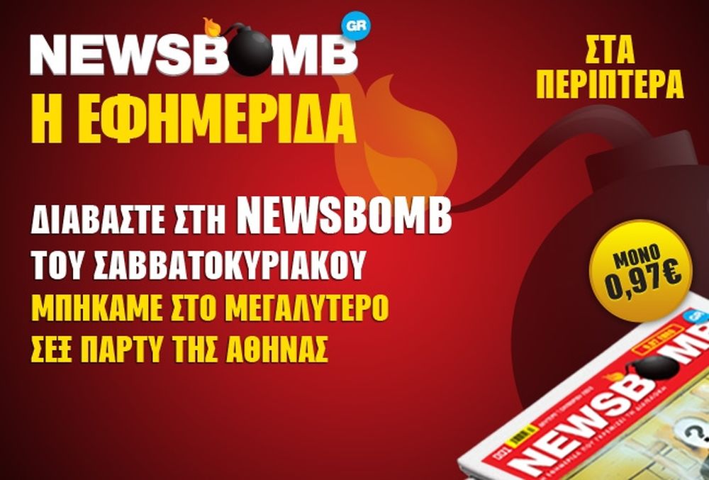 Μπήκαμε στο μεγαλύτερο Sex Party της Αθήνας