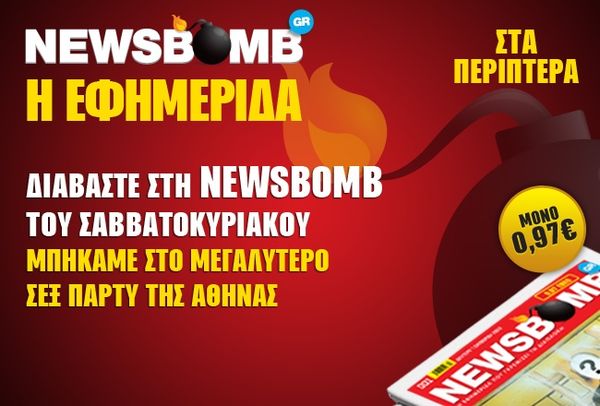 Μπήκαμε στο μεγαλύτερο Sex Party της Αθήνας