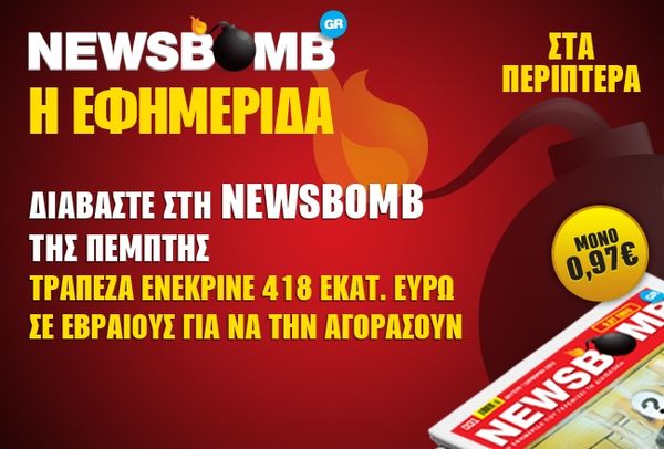 Τράπεζα ενέκρινε δάνειο σε Εβραίους για να την αγοράσουν 