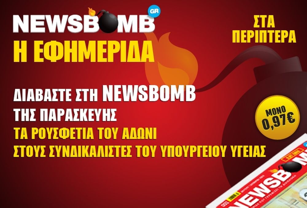 Τα ρουσφέτια του Άδωνι στους συνδικαλιστές του Υπουργείου Υγείας