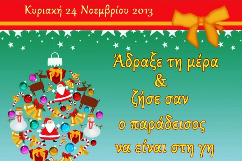 Τι λένε τα άστρα σήμερα, 24/11; 