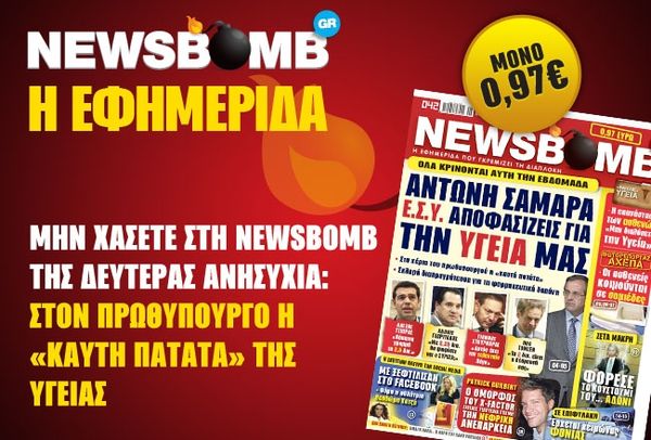 Ε.Σ.Υ.: Όλα κρίνονται αυτή την εβδομάδα