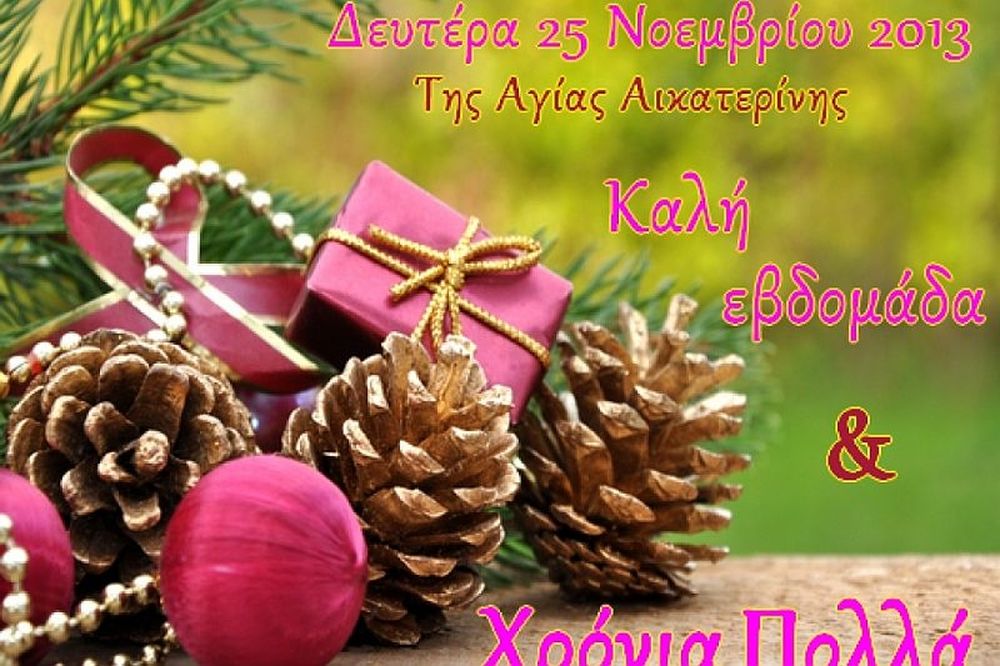 Τι λένε τα άστρα σήμερα, 25/11; 