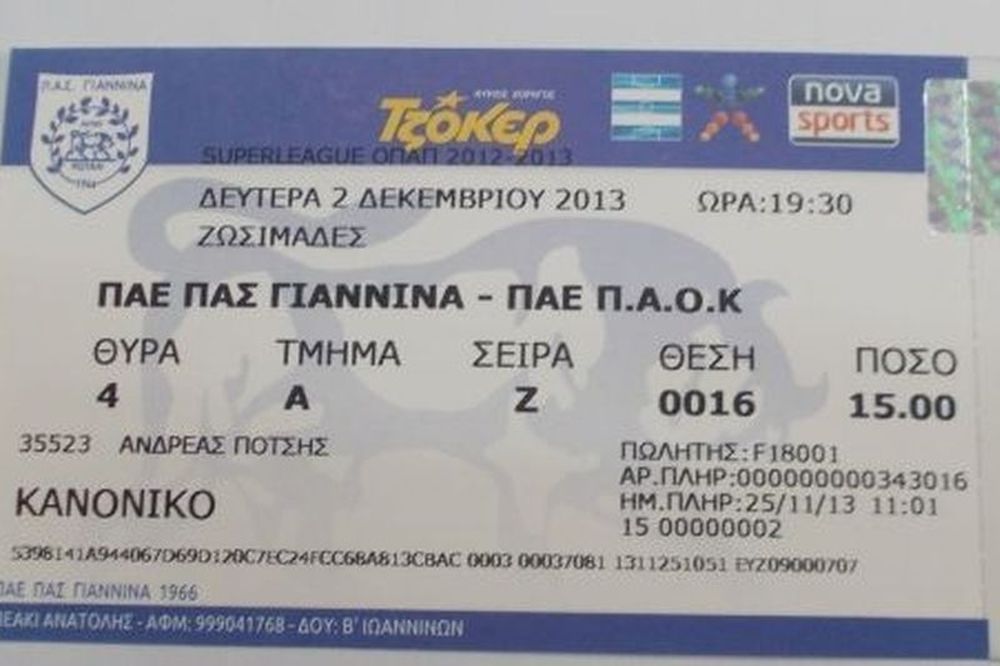 ΠΑΣ Γιάννινα: Τα εισιτήρια με ΠΑΟΚ