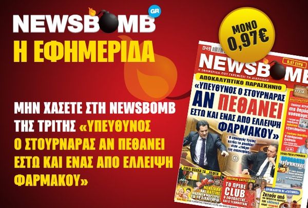 «Υπεύθυνος ο Στουρνάρας αν πεθάνει έστω κι ένας από έλλειψη φαρμάκου»