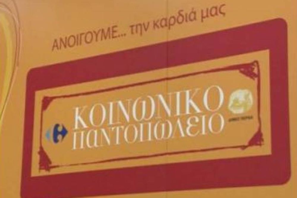 Κολοσσός Ρόδου: Για το κοινωνικό παντοπωλείο