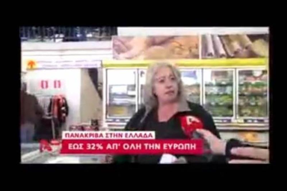 Πιο ακριβή η Ελλάδα σε όλη την Ευρώπη (video)
