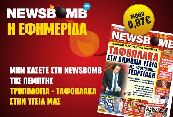 Έρχονται δραματικές ελλείψεις στα φάρμακα