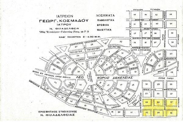 Η Νέα Φιλαδέλφεια πριν το γήπεδο της ΑΕΚ...