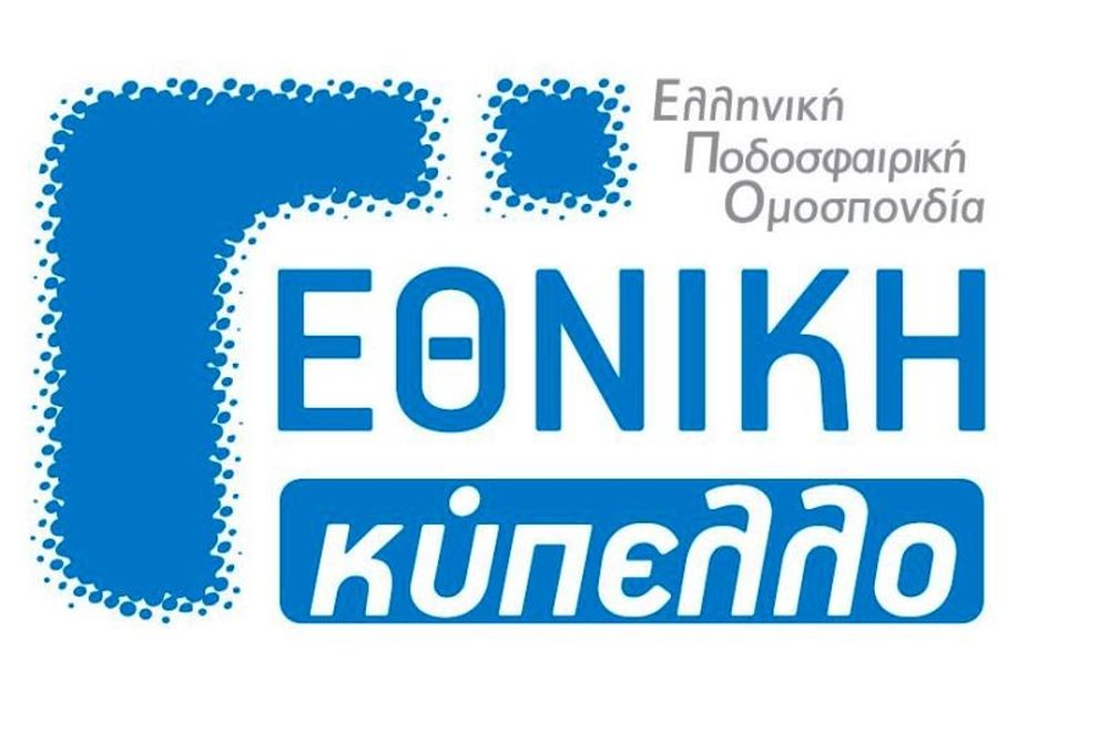 Κύπελλο Γ’ Εθνικής: Στις 15/12 η 4η αγωνιστική