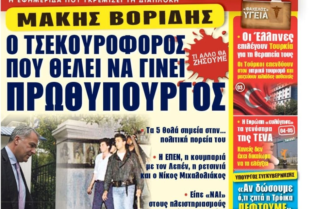 Ο τσεκουροφορός που θέλει να γίνει Πρωθυπουργός