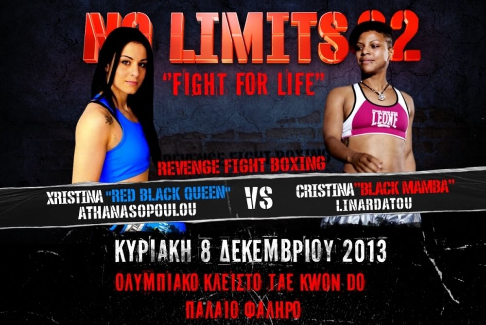 Δυναμικά Αθλήματα - No Limits: Δυνατός ο αγώνας για Αθανασοπούλου (video)