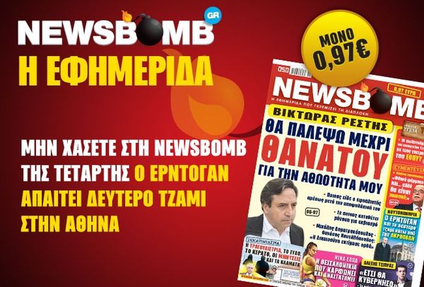 Ρέστης: «Θα παλέψω μέχρι θανάτου για την αθωότητά μου»