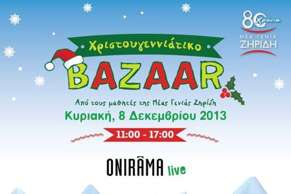 Ερασιτέχνης Παναθηναϊκός: Στηρίζει Χριστουγεννιάτικο Bazaar (photo)