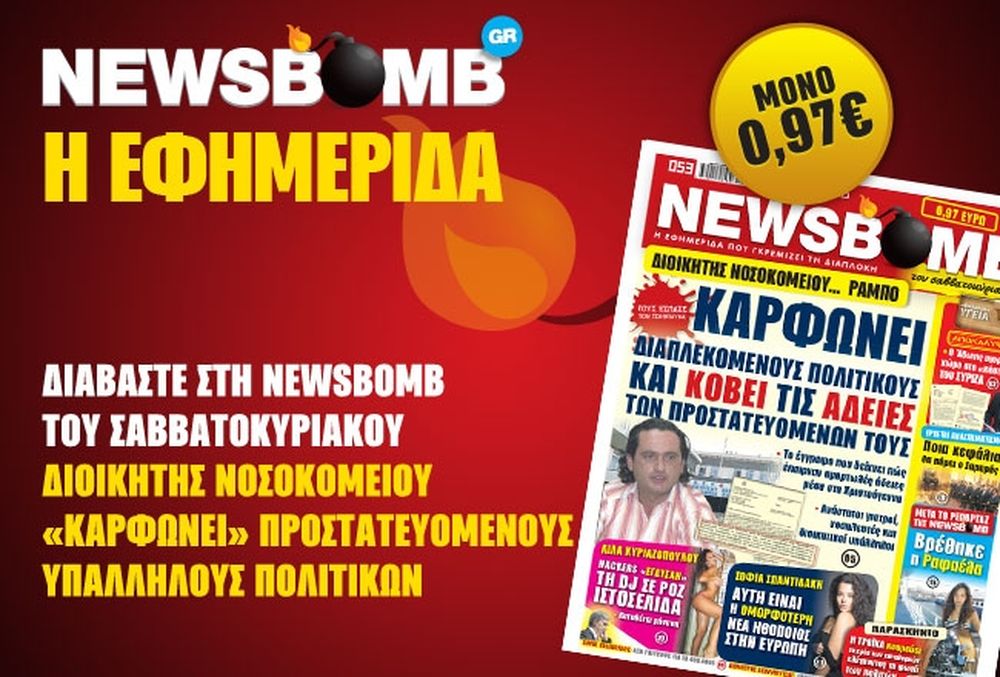 Διοικητής νοσοκομείου... Ράμπο τους έσπασε τον τσαμπουκά