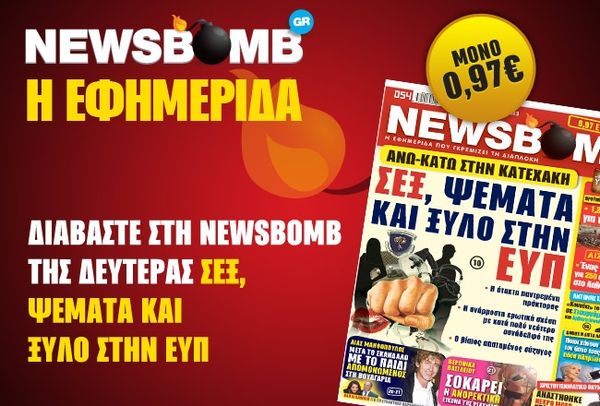 Σεξ, ψέματα και ξύλο στην ΕΥΠ