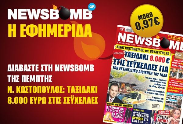 Ταξιδάκι 8.000 ευρώ στις Σεϋχέλλες για τον εκτελεστικό διοικητή του ΕΚΑΒ