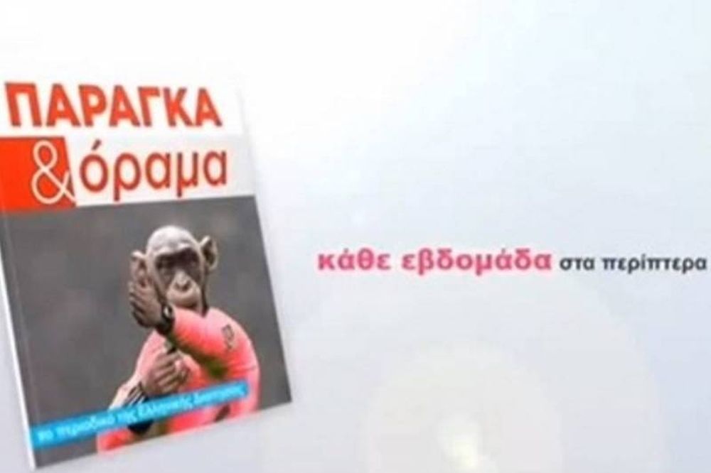 Το 11ο τεύχος του «Παράγκα και Όραμα» (video) 