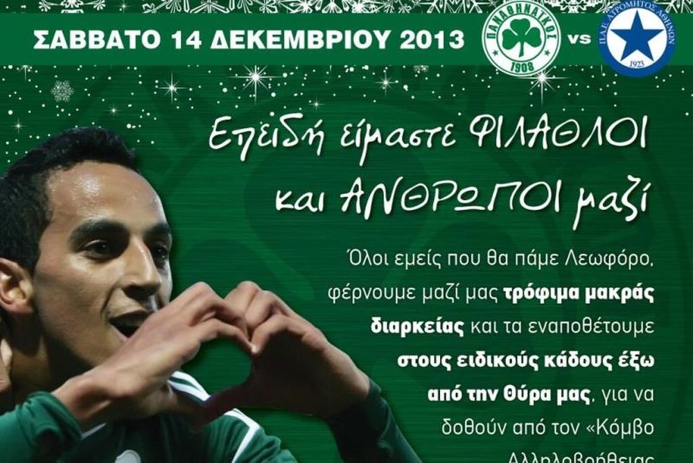 Παναθηναϊκή Συμμαχία: Τα ποστ για το Bazaar και το φιλανθρωπικό έργο (photos)