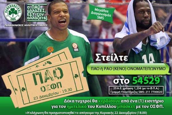 Παναθηναϊκός: Μεγάλος διαγωνισμός για το ντέρμπι