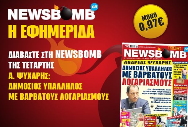 Ψυχάρης: Δημόσιος υπάλληλος με βαρβάτους λογαριασμούς