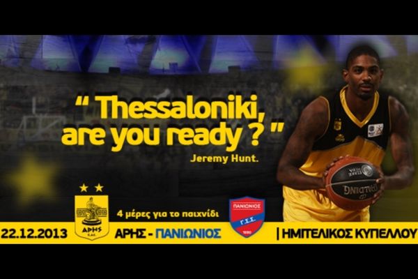 Άρης: Μετράει αντίστροφα (photo)