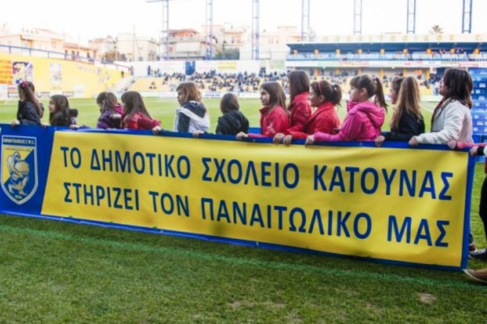 Οι μαθητές στηρίζουν τον Παναιτωλικό