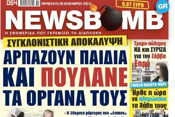 Αρπάζουν παιδιά και πουλάνε τα όργανά τους!