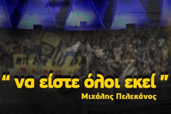 Άρης: Το μήνυμα των παικτών (photos)