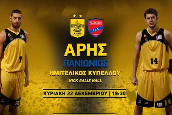 Άρης: Τα εναπομείναντα εισιτήρια για τον Πανιώνιο