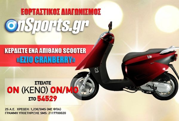 Μεγάλος διαγωνισμός: Κερδίστε ένα Scooter Nipponia Enzio 50