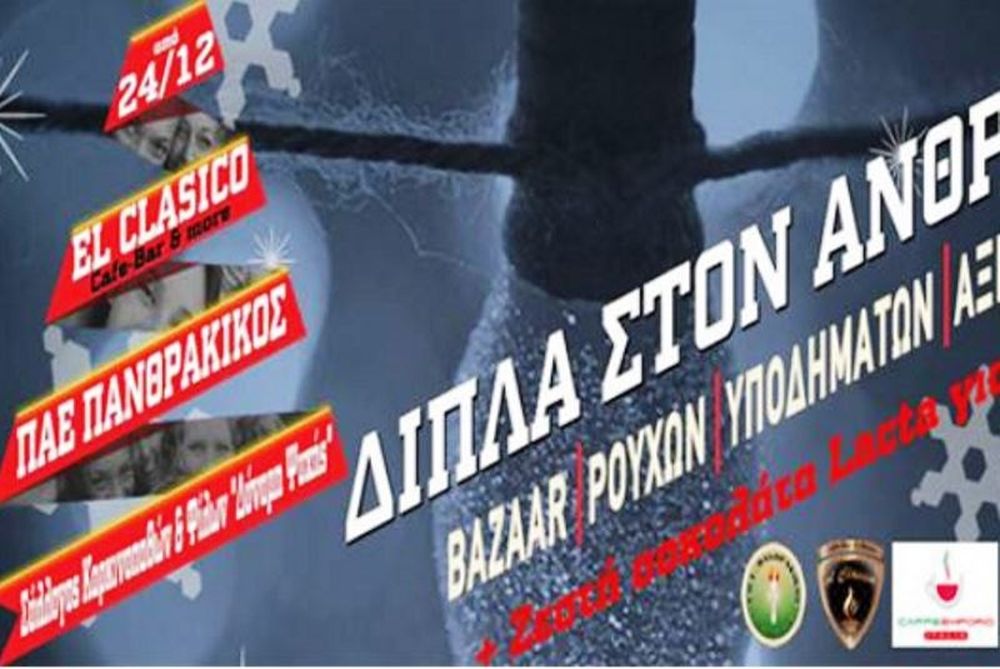 Πανθρακικός: Συμμετέχει στο bazaar του Συλλόγου Καρκινοπαθών