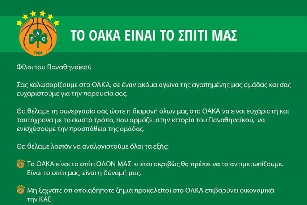 Παναθηναϊκός: Οι οδηγίες για το ΟΑΚΑ.... (photo)