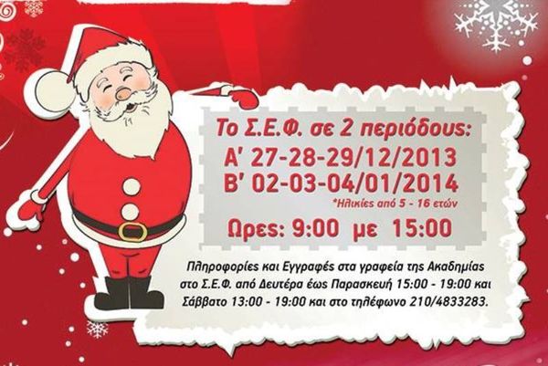 Ολυμπιακός: Χριστούγεννα στο παρκέ με τους πρωταθλητές Ευρώπης.... (photo)