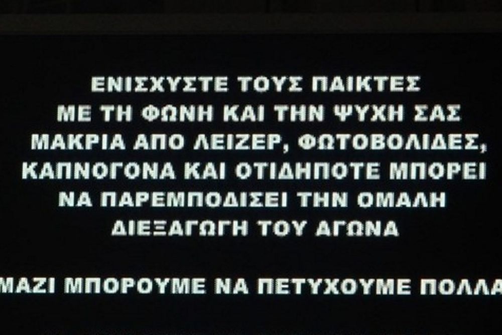 Παναθηναϊκός: «Μαζί μπορούμε να πετύχουμε πολλά…» (photo)