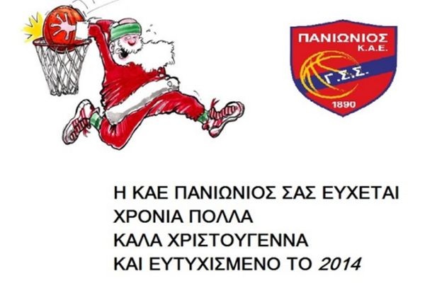 Πανιώνιος: Ευχές για καλές γιορτές