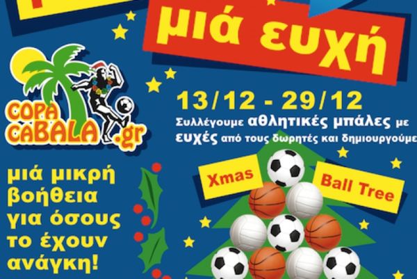 Άρης: Στολίζει δένδρο, μοιράζει τρόφιμα