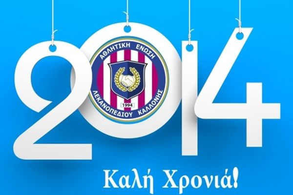 Καλλονή: Οι ευχές για το 2014