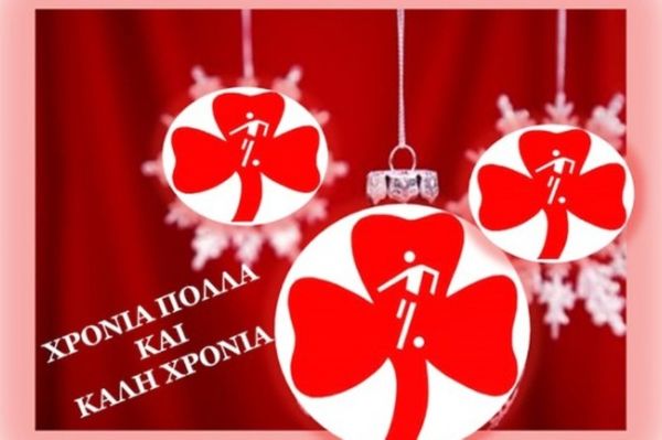 Πλατανιάς: «Χρόνια πολλά και καλή χρονιά»