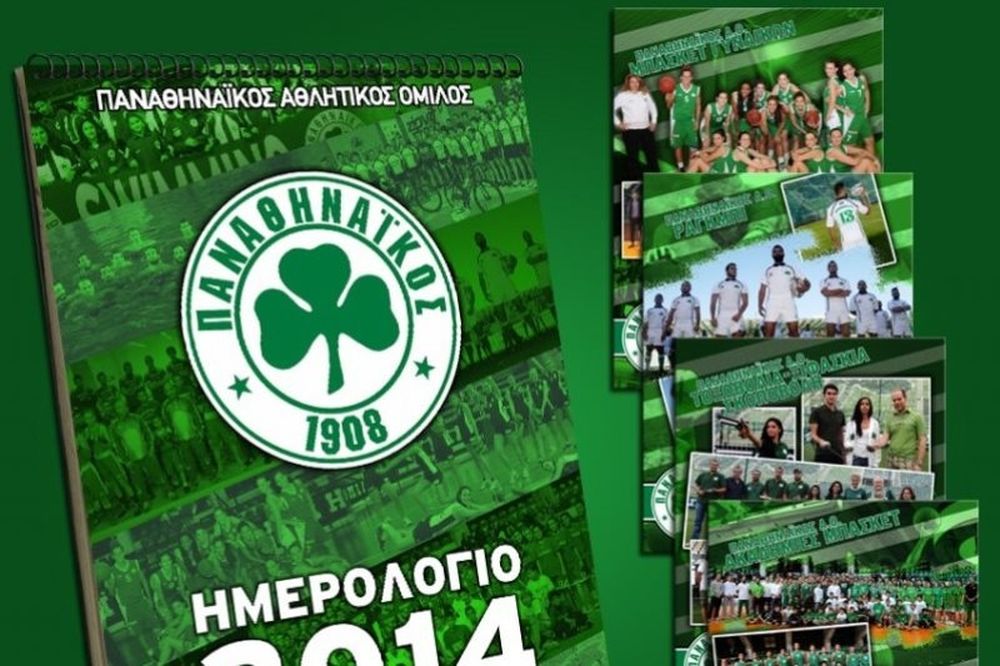 Παναθηναϊκός: Κυκλοφορεί το ημερολόγιο! (photos)