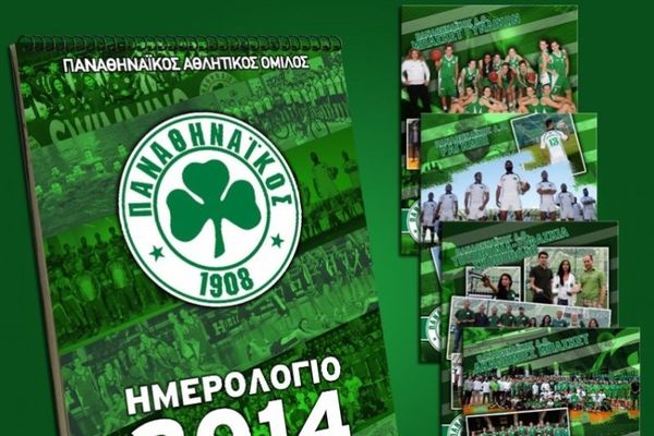 Παναθηναϊκός: Κυκλοφορεί το ημερολόγιο! (photos)