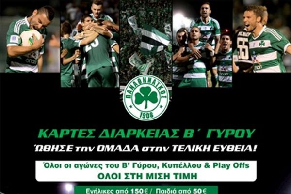 Παναθηναϊκός: «Ώθησε την ομάδα στην τελική ευθεία!» (video)