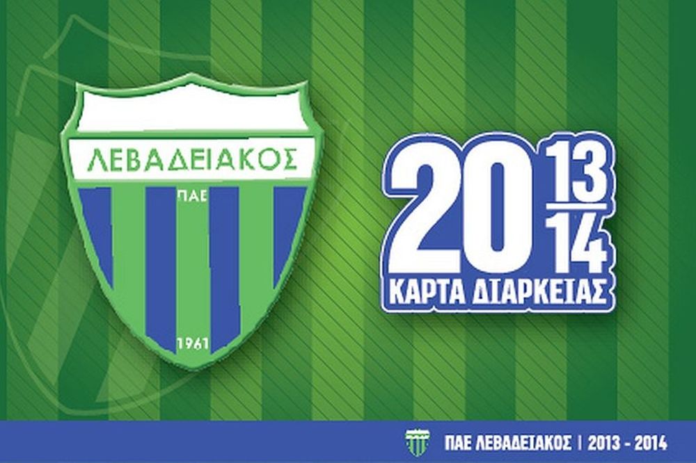 Λεβαδειακός: Μίνι διαρκείας για τον Β’ γύρο